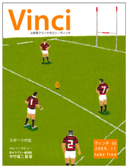 Vinci 03 - スポーツの丘