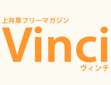 フリーマガジンVinci
