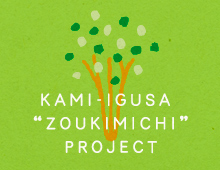 かみいぐさ雑木みち